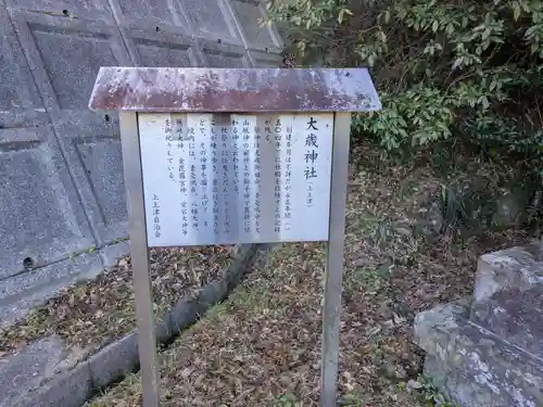 上上津大歳神社(兵庫県)