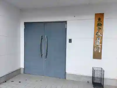 東輪寺のその他建物