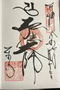 東寺（教王護国寺）の御朱印