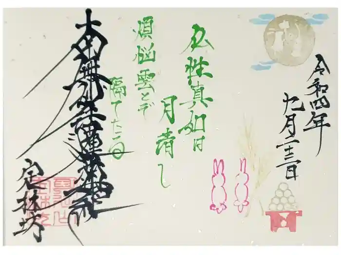 日蓮宗 総本山 塔頭 定林坊(じょうりんぼう)の御朱印