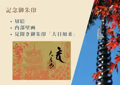 国宝 大法寺(長野県)