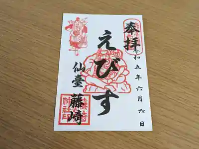 御朱印は書き置き(初穂料300円)