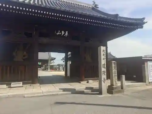 道隆寺(香川県)