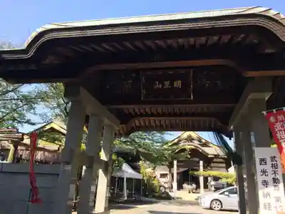 西光寺の山門・神門