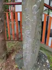 健速神社(長野県)