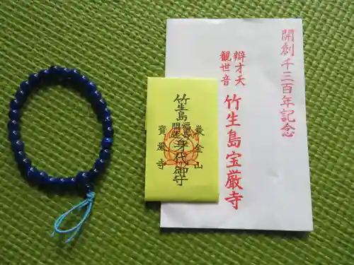 宝厳寺(滋賀県)