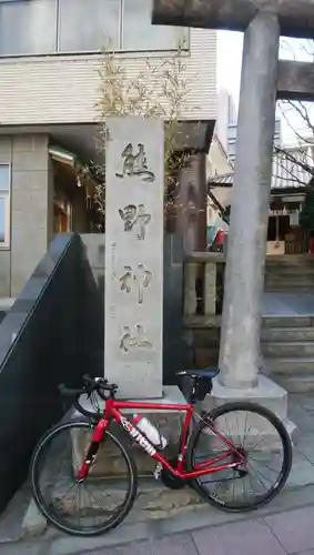 飯倉熊野神社のその他建物