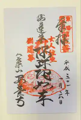 安養寺(京都府)