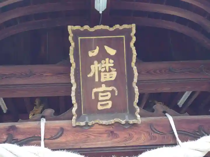 五泉八幡宮(新潟県)