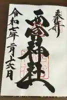 西宮神社(兵庫県)