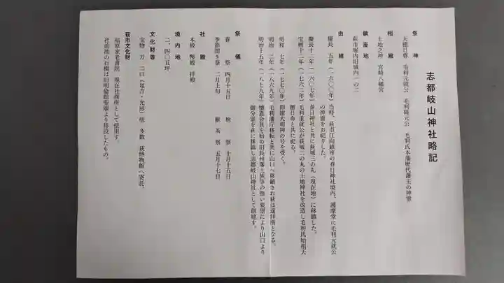 志都岐山神社(山口県)