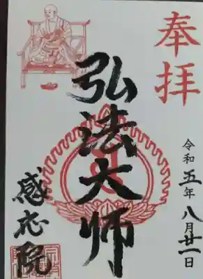 毎月21日のみの限定御朱印です。