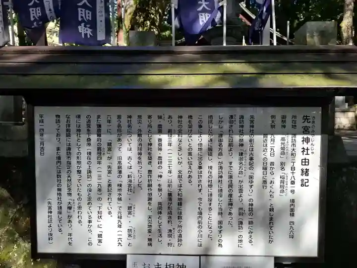 先宮神社(長野県)
