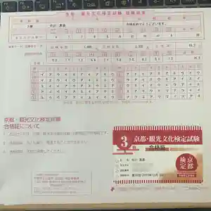 京都祇園堂(廃寺?)(京都府)(2020年02月07日(金) 23時11分24秒投稿)