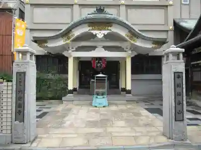 大安楽寺(東京都)