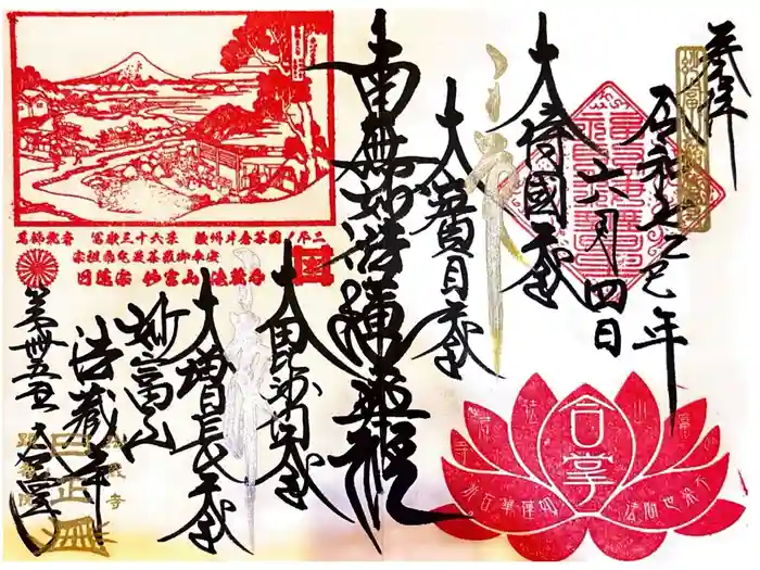 法蔵寺の御朱印