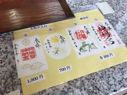 阿佐ヶ谷神明宮の御朱印