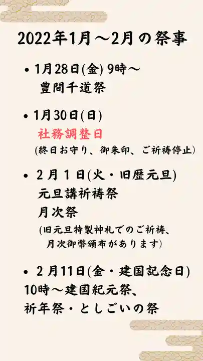 大國魂神社のお祭り