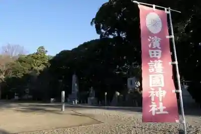濱田護國神社の建物その他