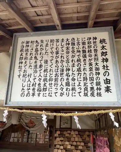 桃太郎神社（栗栖）の歴史