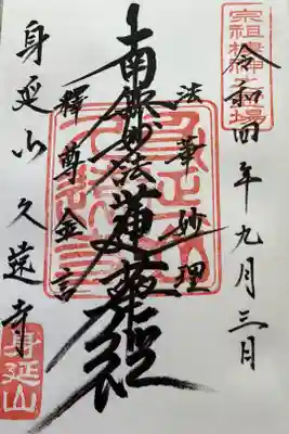 『南無妙法蓮華経』
