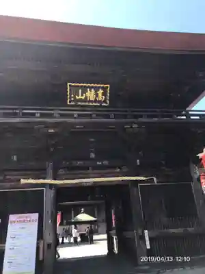 高幡不動尊 金剛寺の山門・神門