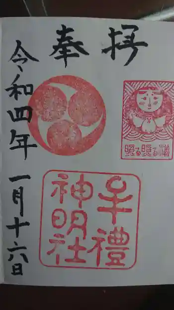 牟礼神明社の御朱印 2022年01月