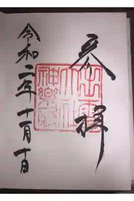 出雲大社神楽殿の御朱印です。