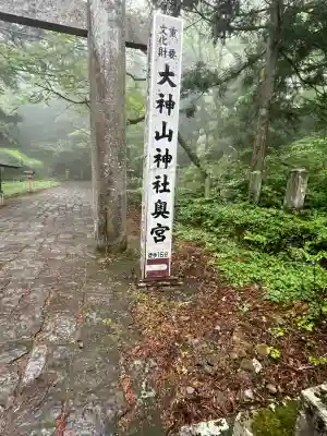大神山神社奥宮(鳥取県)