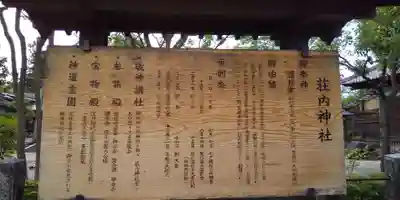 荘内神社の歴史