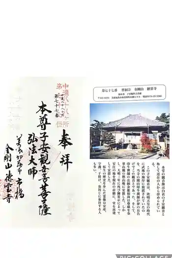 徳雲寺の御朱印 2025年05月