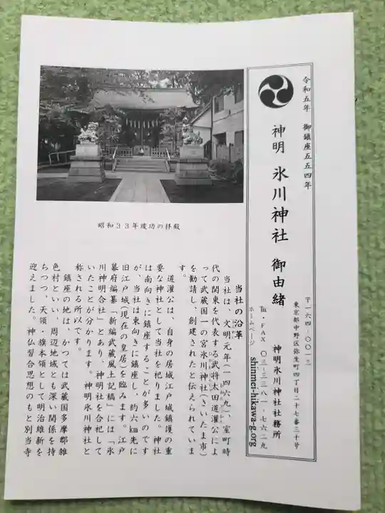 神明氷川神社(東京都)