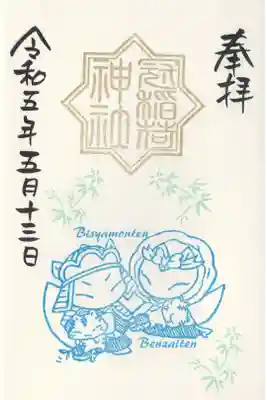 きつね七福神(夏バージョン)