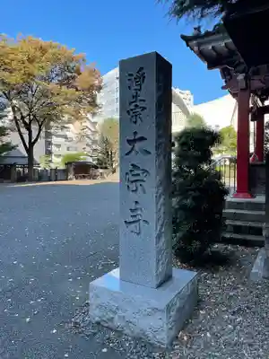 太宗寺のその他建物