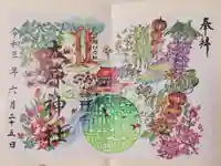 大宮・大原神社の御朱印