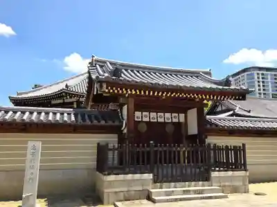 四天王寺(大阪府)