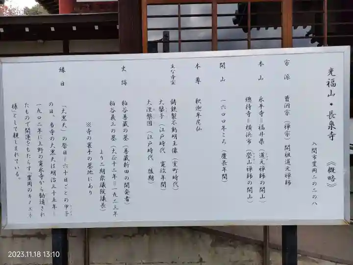 長泉寺(埼玉県)