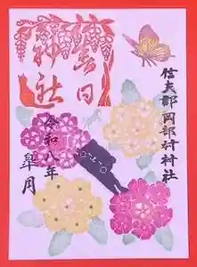 岡部春日神社~👹鬼門よけの🌺花咲く🌺やしろ~の御朱印 2026年05月01日(金)〜(2026年05月17日(日) 18時20分05秒投稿)