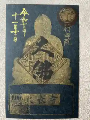 大長寺(埼玉県)