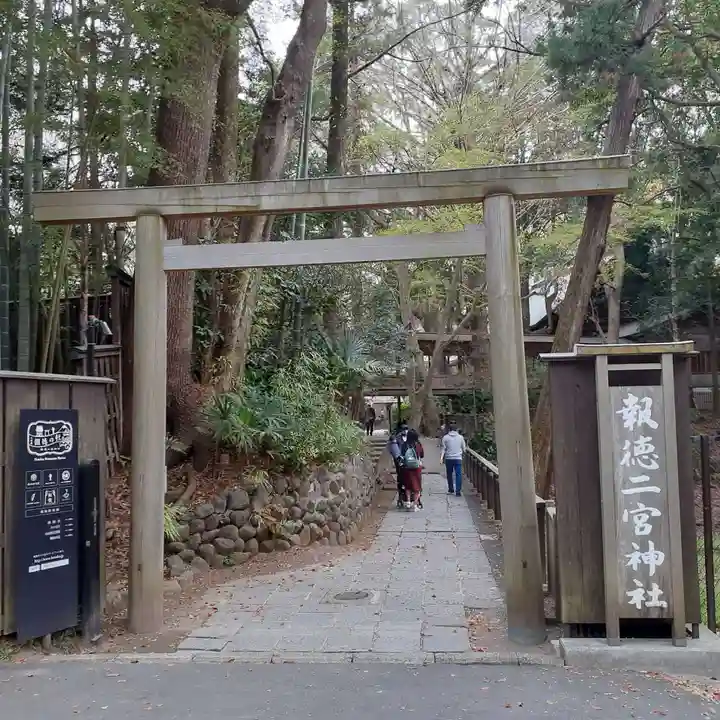 報徳二宮神社の鳥居
