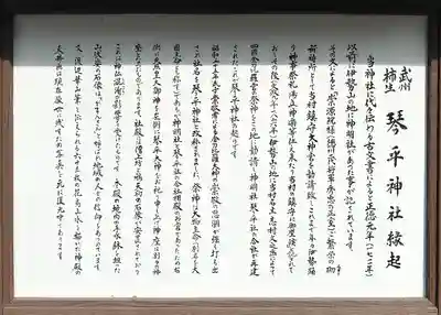 武州柿生琴平神社(神奈川県)