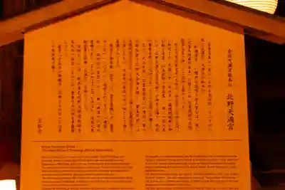 北野天満宮(京都府)