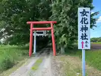 女化神社(茨城県)