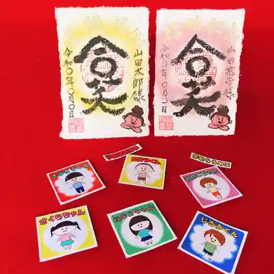 潮音院の授与品その他