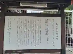 久保神社(大阪府)