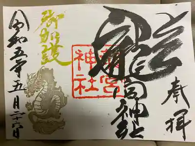 龍宮神社(北海道)