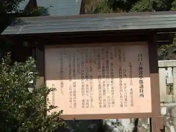 山口大神宮小郡遙拝所(山口県)
