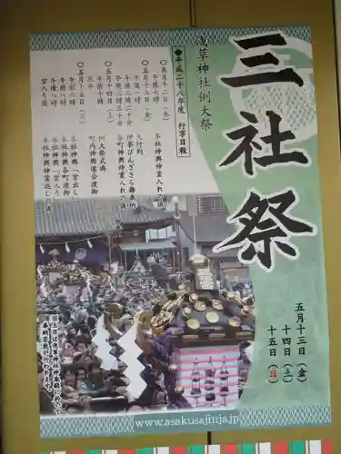 浅草神社のお祭り