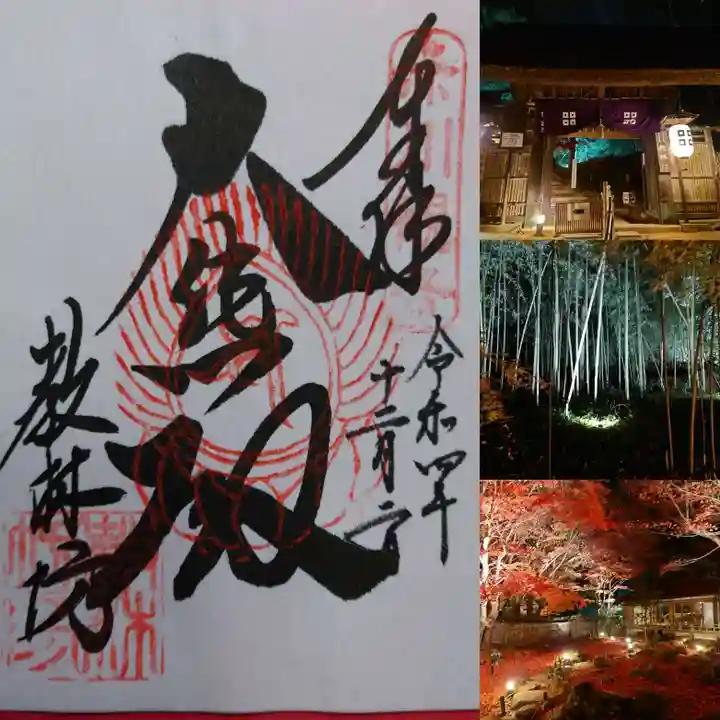 教林坊の御朱印