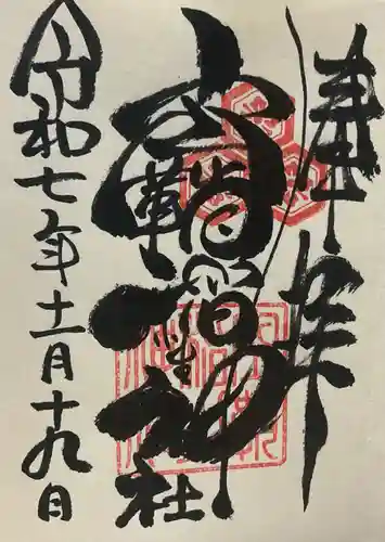 空鞘稲生神社(広島県)